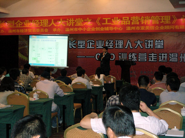 中国工业CSO高级研修营走进温州
